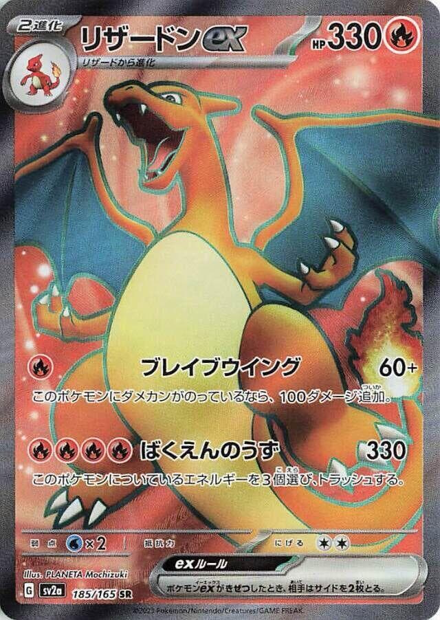 Charizard ex — 151