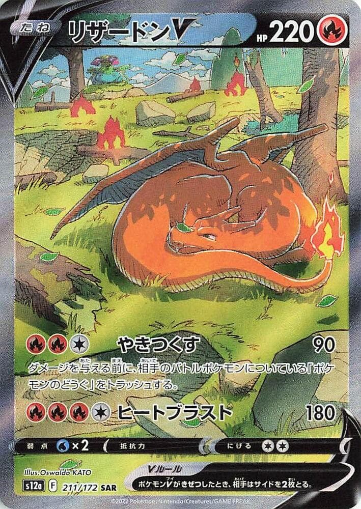 Charizard V — VSTAR Universe