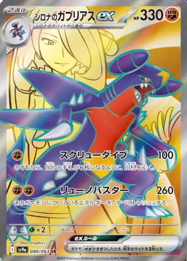 Cynthia's Garchomp ex — Hot Air Arena