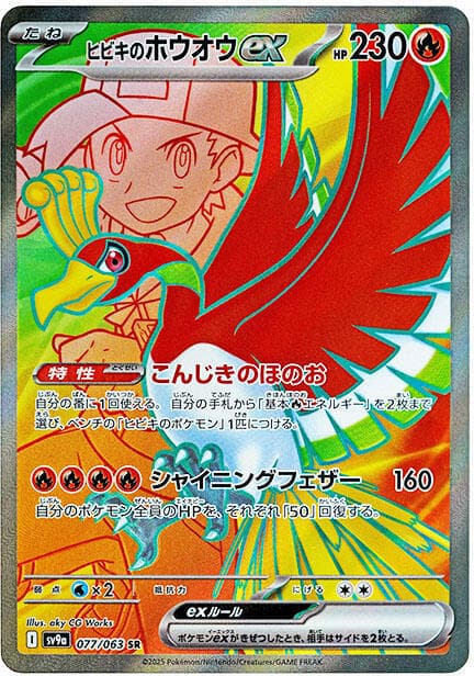 Ethan's Ho-Oh ex — Hot Air Arena