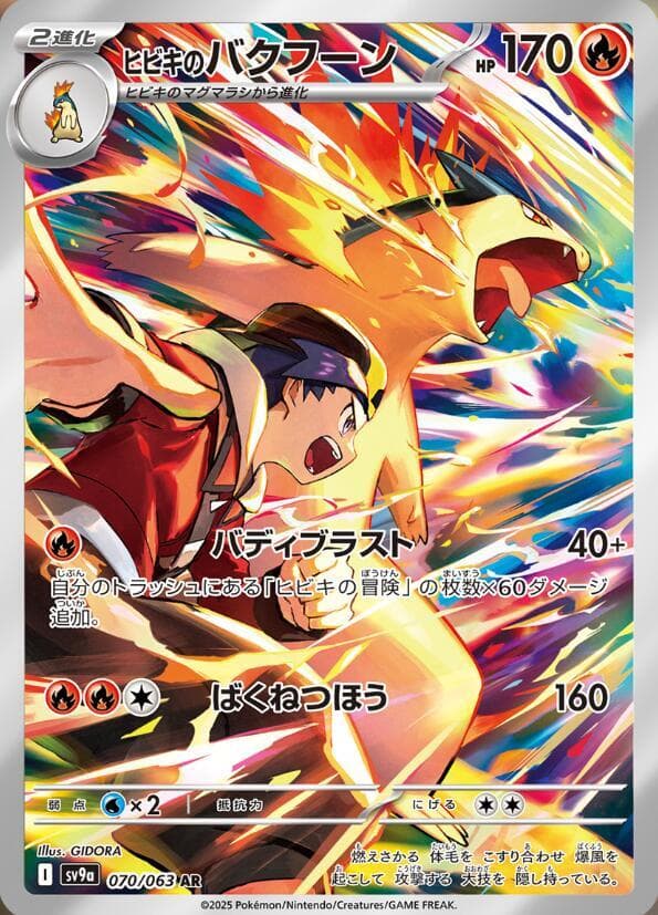 Ethan's Typhlosion — Hot Air Arena