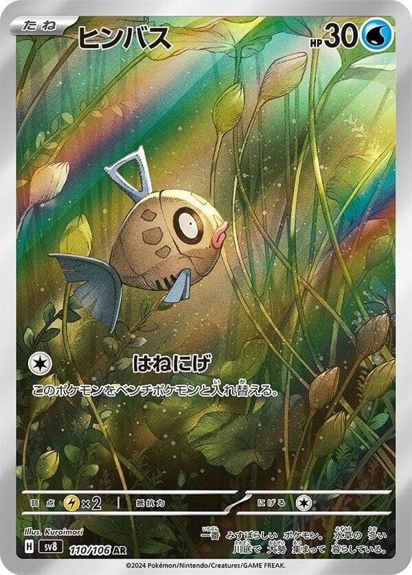 Feebas — Super Electric Breaker