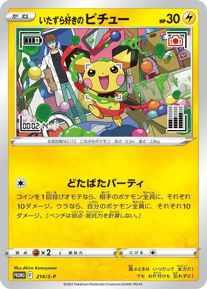 Mischievous Pichu — Sword & Shield Promos