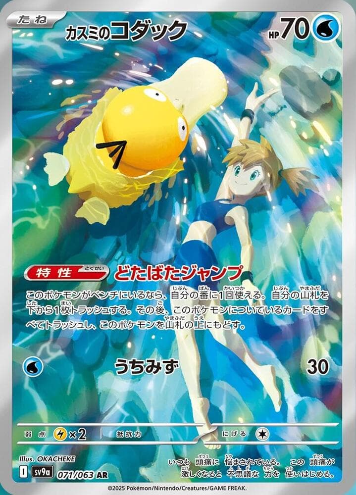 Misty's Psyduck — Hot Air Arena