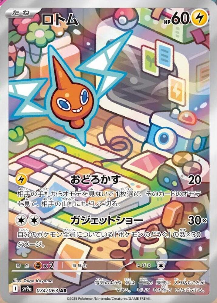 Rotom — Hot Air Arena
