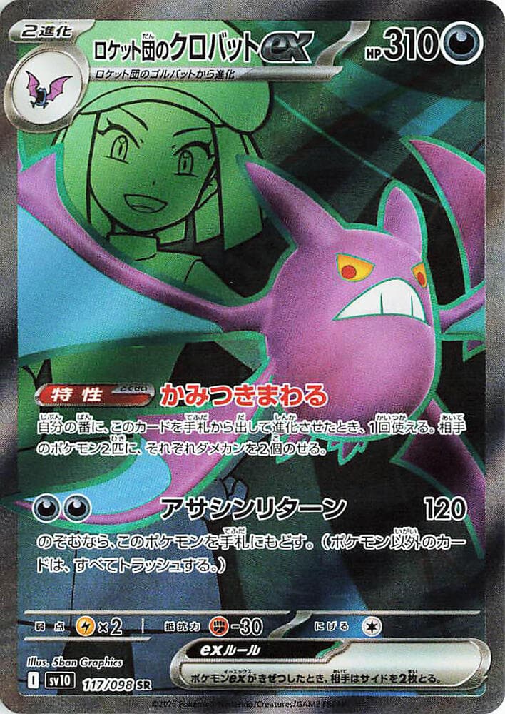 Team Rocket's Crobat ex — Glory of Team Rocket