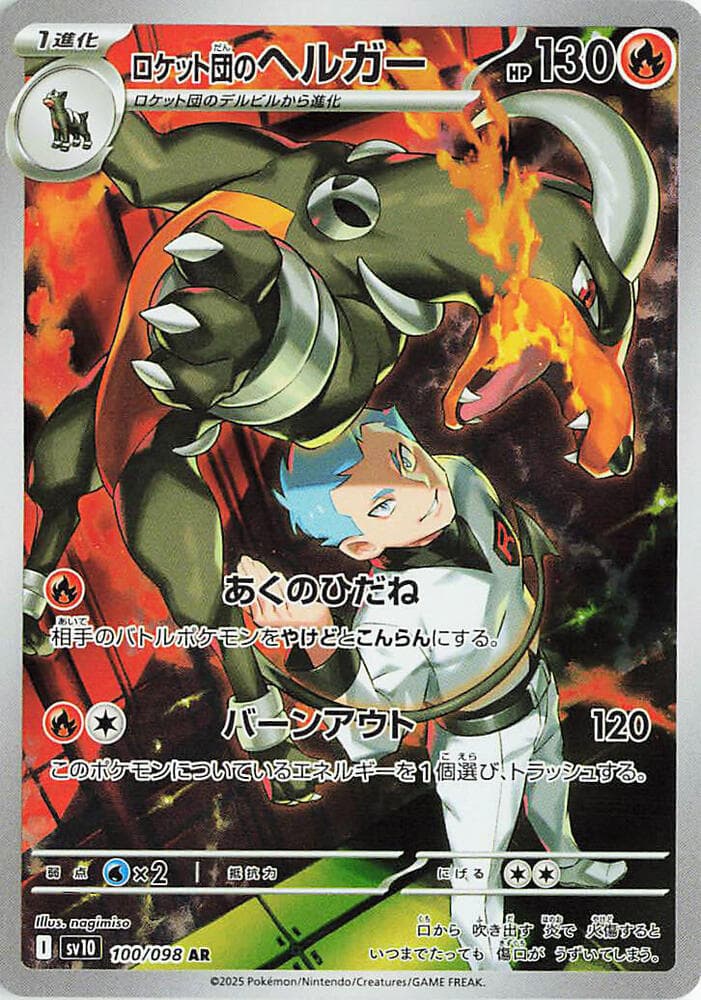 Team Rocket's Houndoom — Glory of Team Rocket